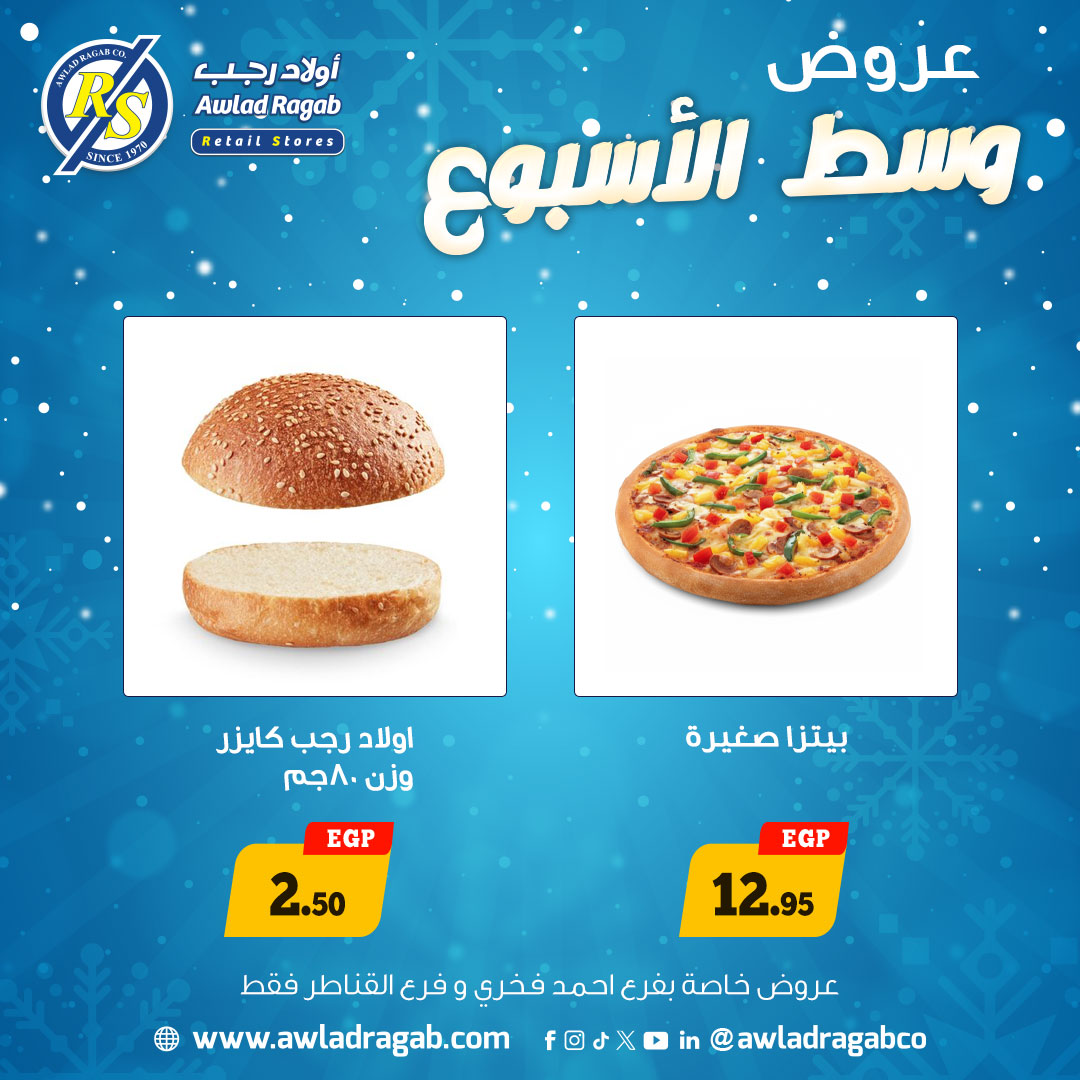 ragab-sons offers from 22dec to 23dec 2025 عروض أولاد رجب من 22 ديسمبر حتى 23 ديسمبر 2025 صفحة رقم 5